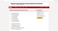 Desktop Screenshot of nsfc.essaystar.com